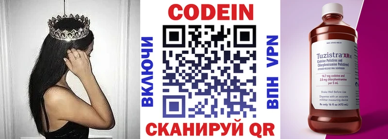 Кодеин напиток Lean (лин)  Десногорск 