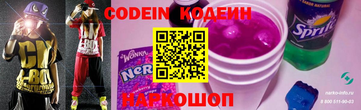 Десногорск  Codein напиток Lean (лин)  Вход с VPN  Кодеиновый сироп Lean Purple Drank 